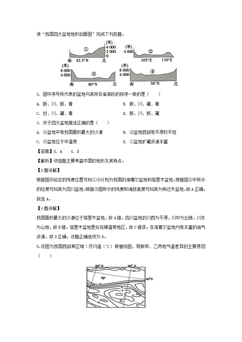 【地理】吉林省吉林地区普通高中友好学校联合体第三十一届2019-2020学年高二上学期期中考试试题（解析版）第2页