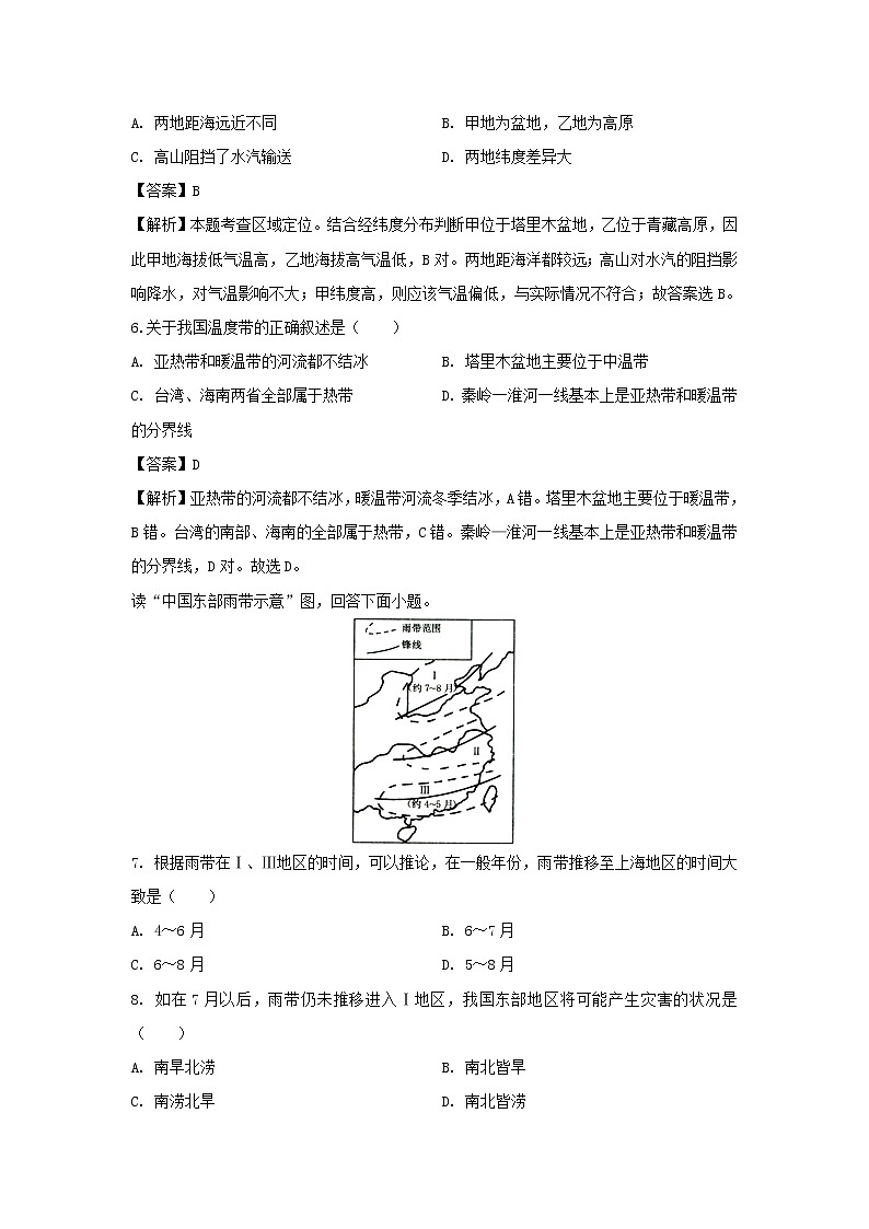 【地理】吉林省吉林地区普通高中友好学校联合体第三十一届2019-2020学年高二上学期期中考试试题（解析版）第3页