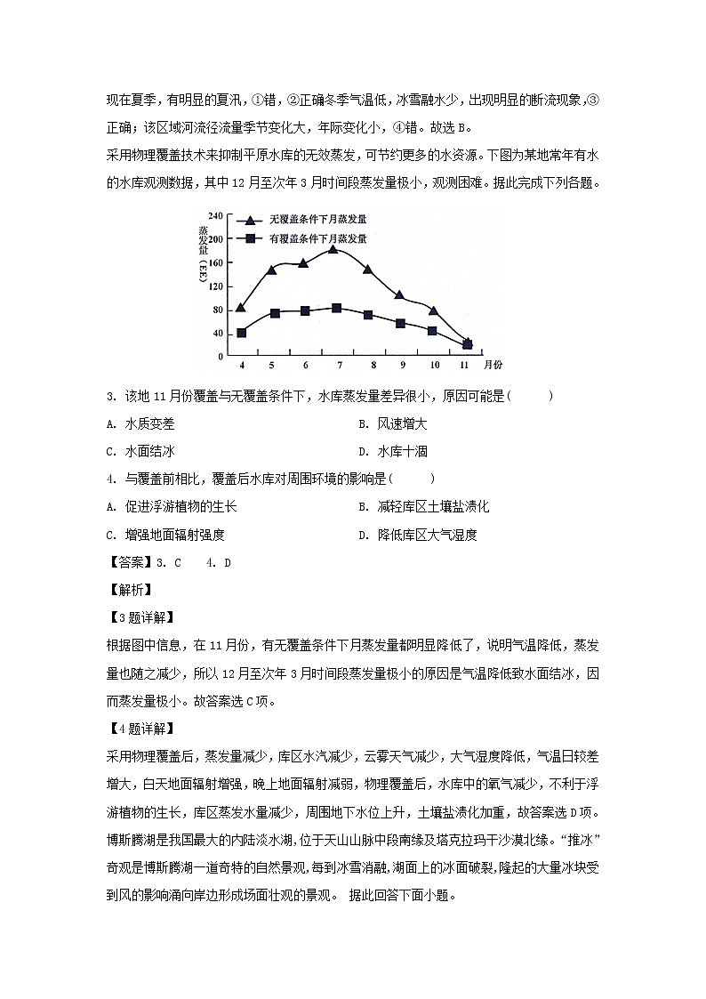 【地理】吉林省榆树市第一高级中学2019-2020学年高二上学期期中考试试题（解析版）02