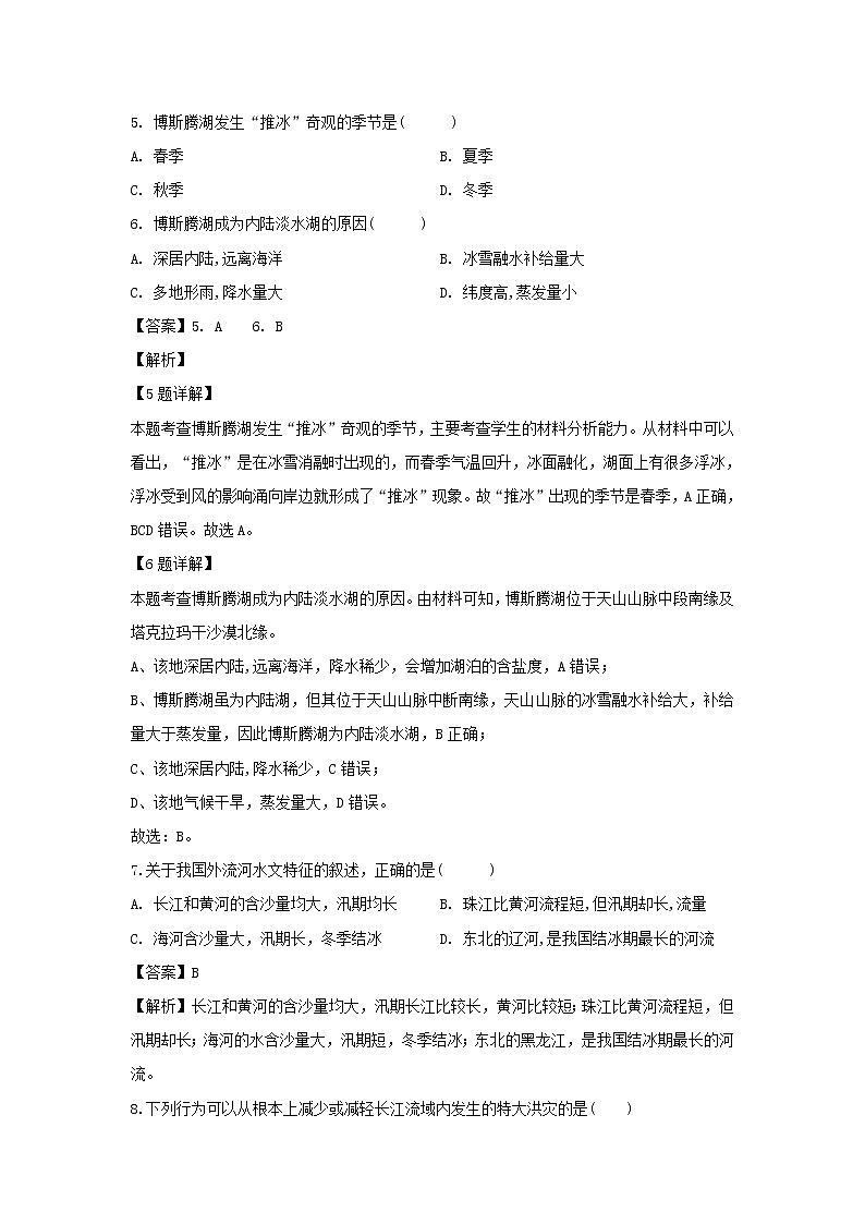 【地理】吉林省榆树市第一高级中学2019-2020学年高二上学期期中考试试题（解析版）03