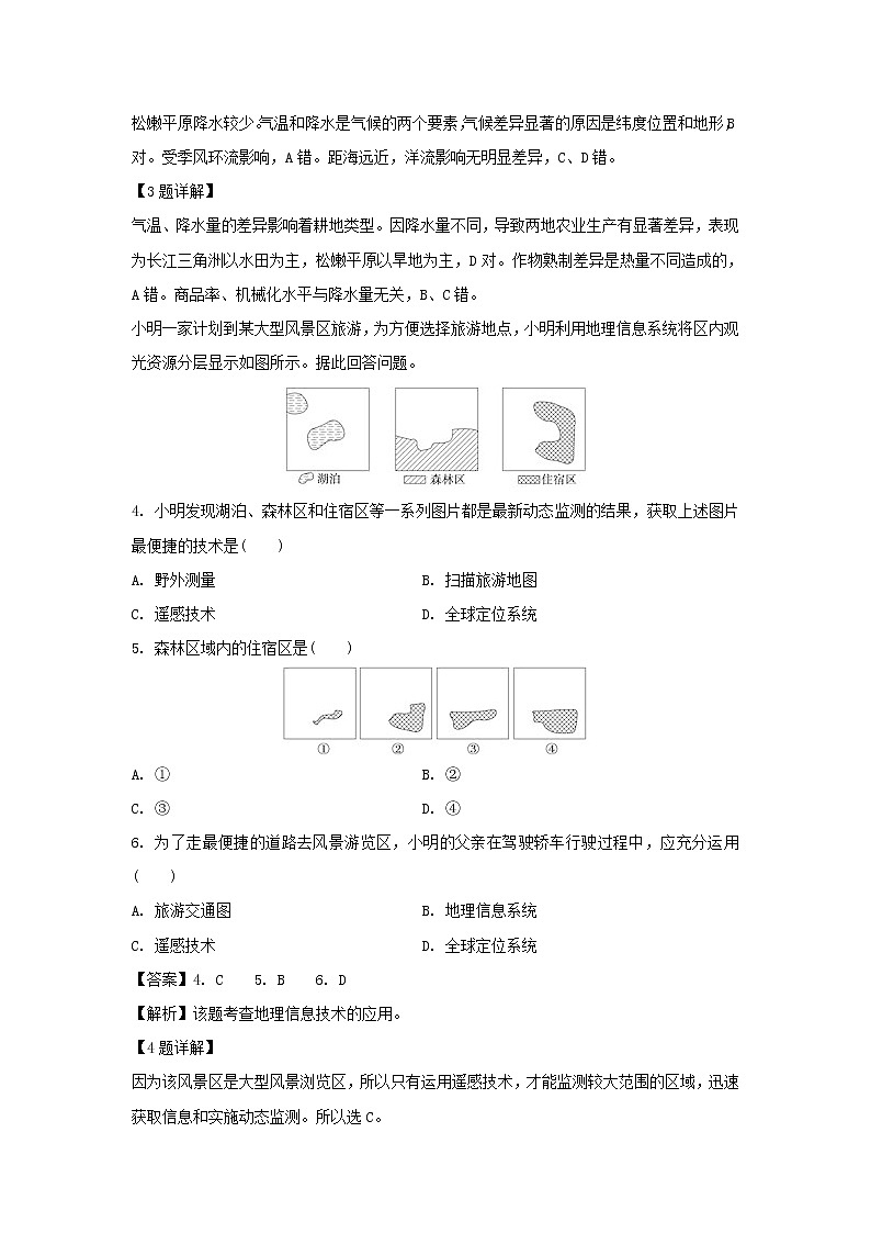 【地理】吉林省吉林市第五十五中学2019-2020学年高二上学期期中考试试题（解析版）02