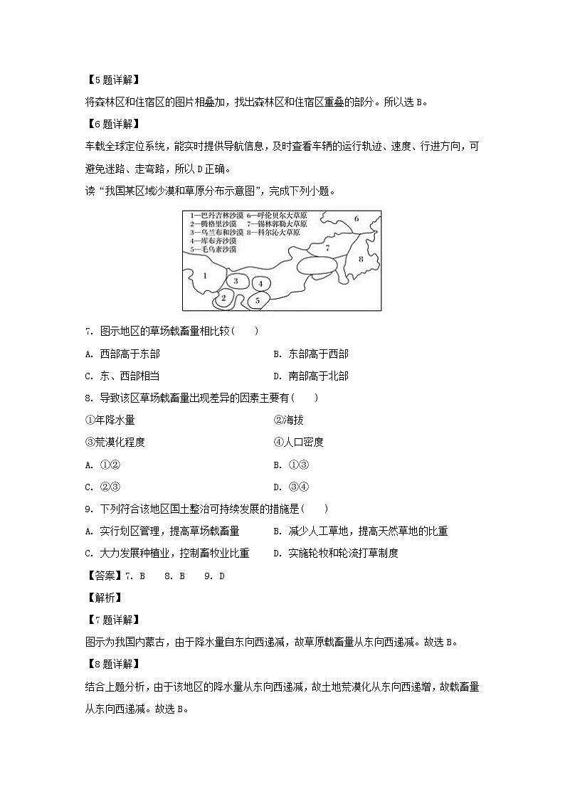 【地理】吉林省吉林市第五十五中学2019-2020学年高二上学期期中考试试题（解析版）03
