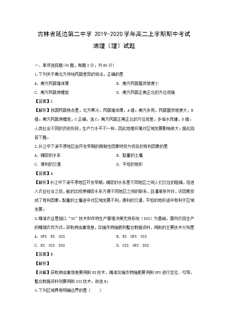 【地理】吉林省延边第二中学2019-2020学年高二上学期期中考试（理）试题（解析版）01