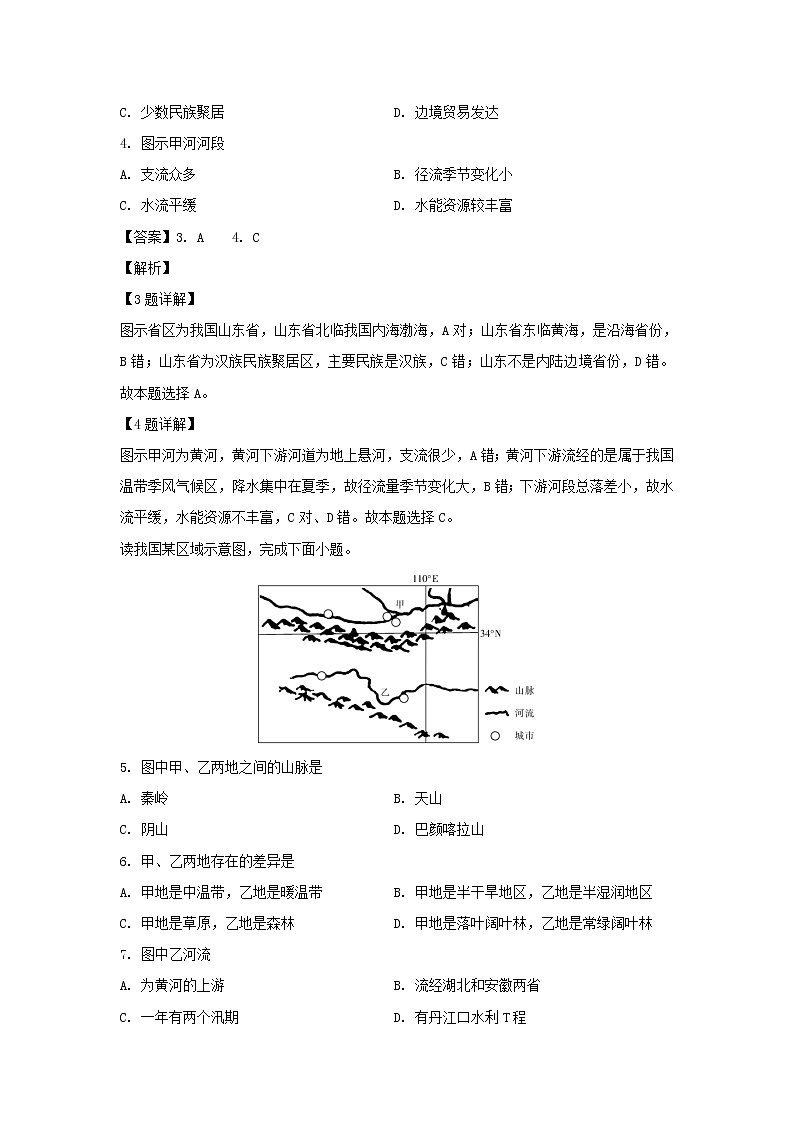【地理】吉林省通化市靖宇中学2019-2020学年高二上学期期中考试试题（解析版）02