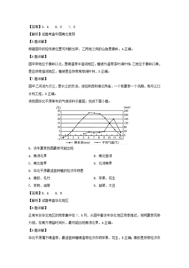 【地理】吉林省通化市靖宇中学2019-2020学年高二上学期期中考试试题（解析版）03