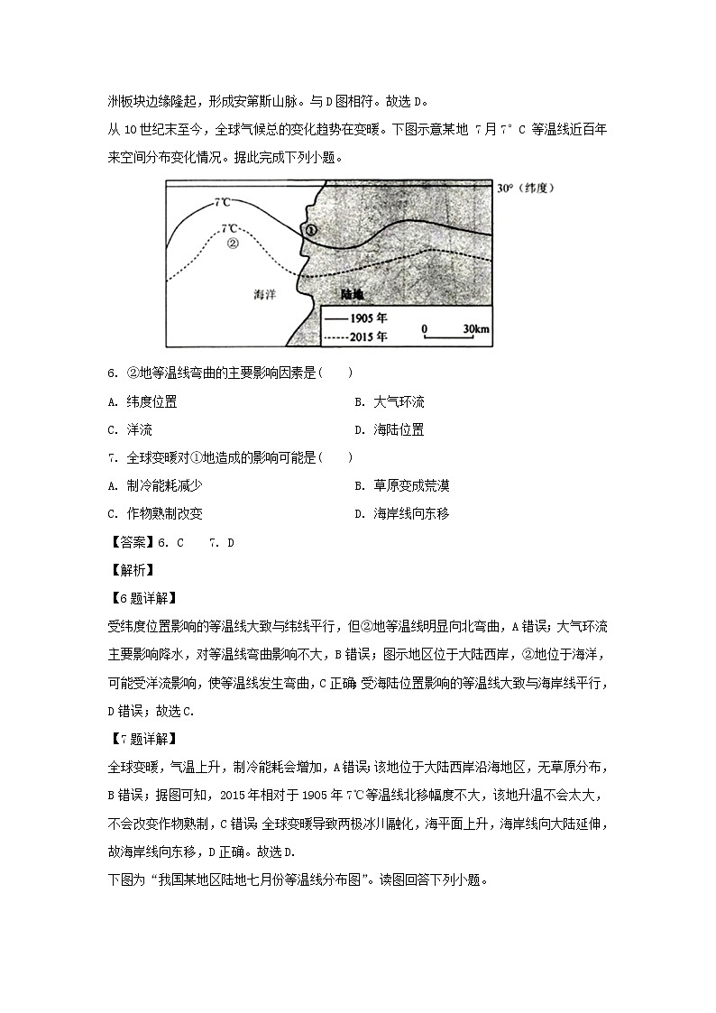 【地理】吉林省实验中学2019-2020学年高二上学期期中考试试题（解析版）03