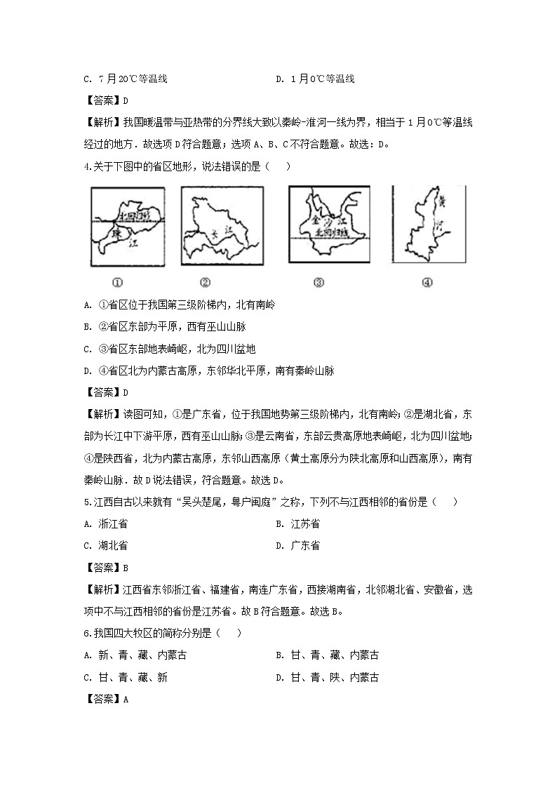 【地理】吉林省辽源市田家炳高级中学2019-2020学年高二上学期期中考试试题（解析版）02