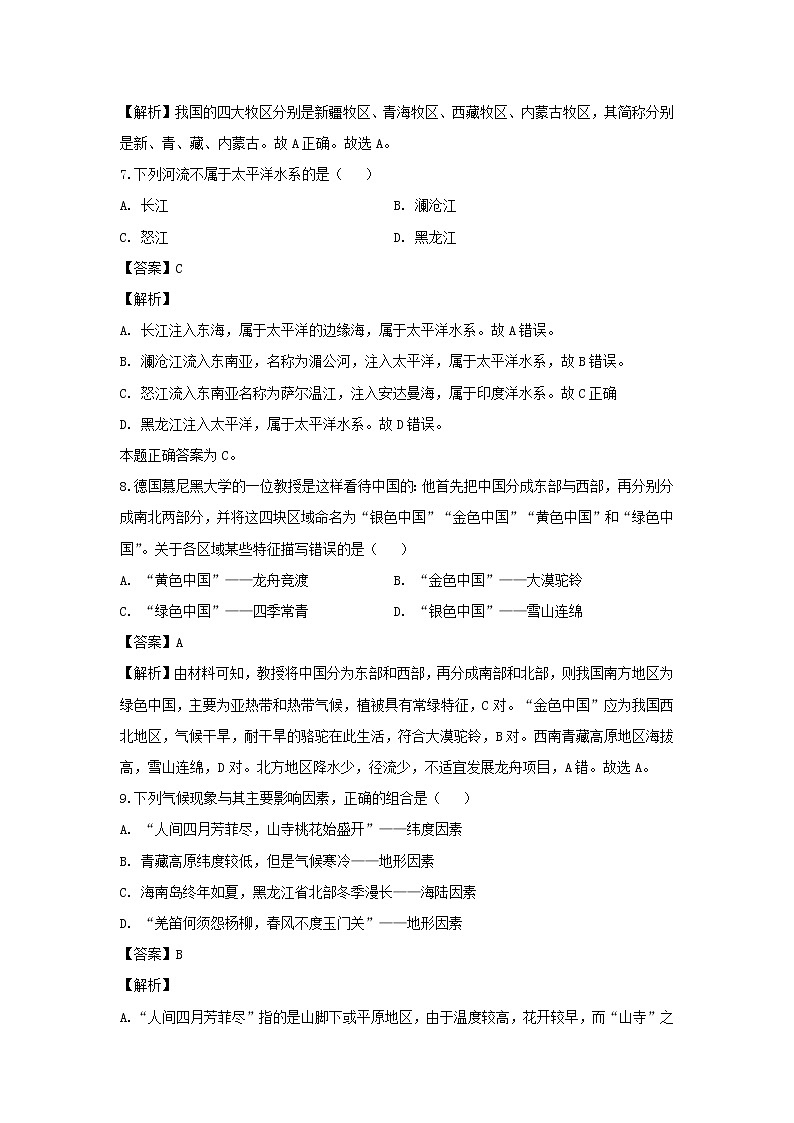 【地理】吉林省辽源市田家炳高级中学2019-2020学年高二上学期期中考试试题（解析版）03