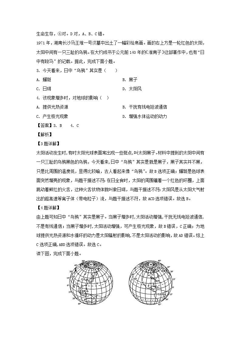 【地理】江苏省大丰市新丰中学2019-2020学年高二上学期期中考试试题（选修）（解析版）02