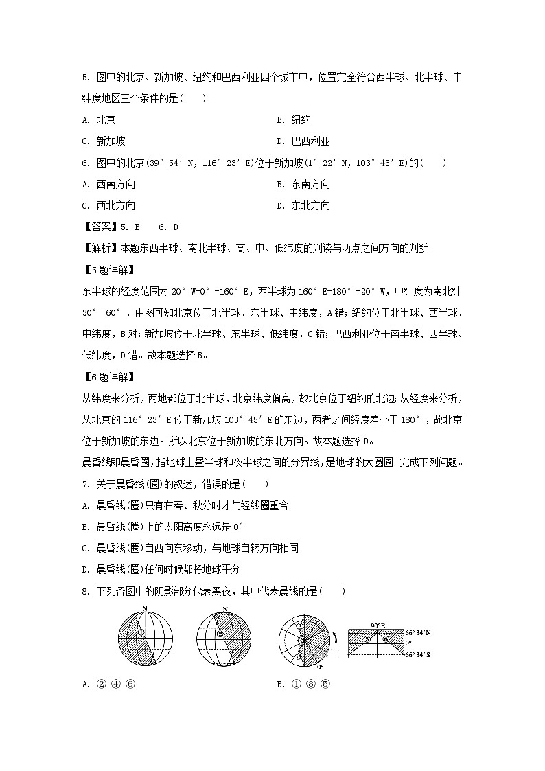 【地理】江苏省大丰市新丰中学2019-2020学年高二上学期期中考试试题（选修）（解析版）03