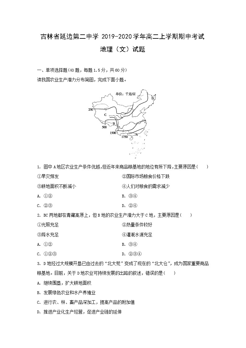 【地理】吉林省延边第二中学2019-2020学年高二上学期期中考试（文）试题（解析版）01