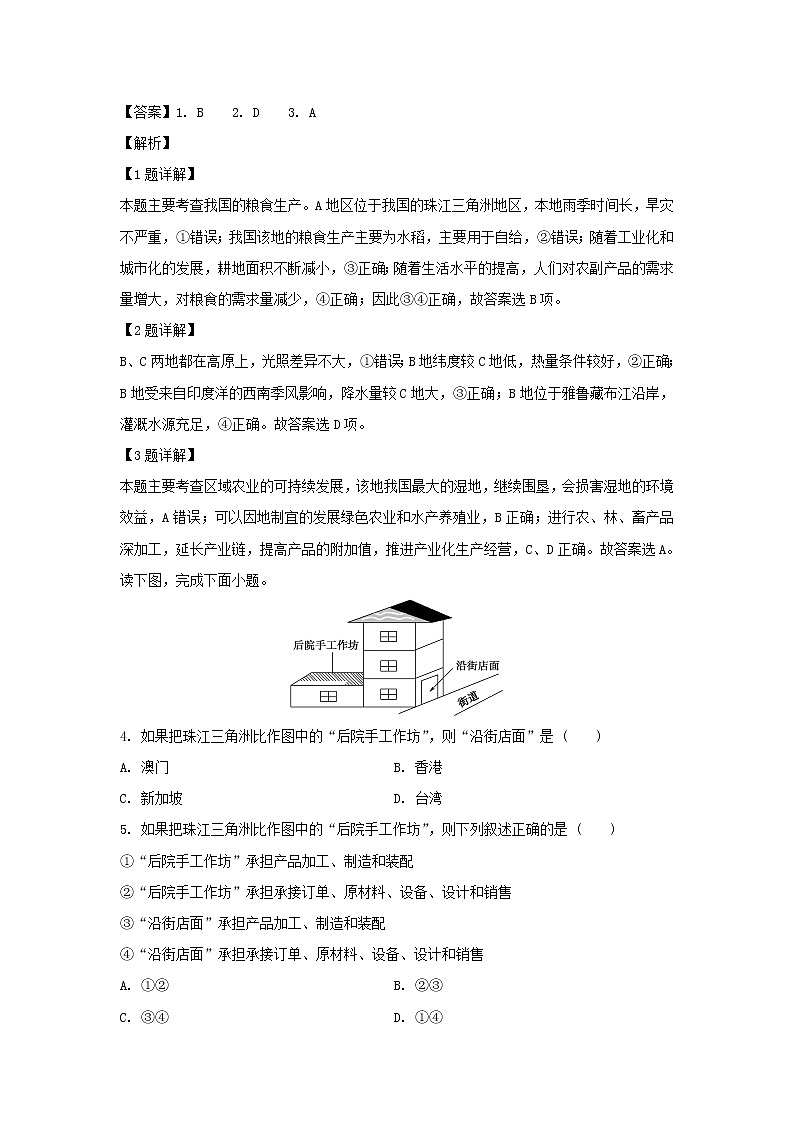 【地理】吉林省延边第二中学2019-2020学年高二上学期期中考试（文）试题（解析版）02