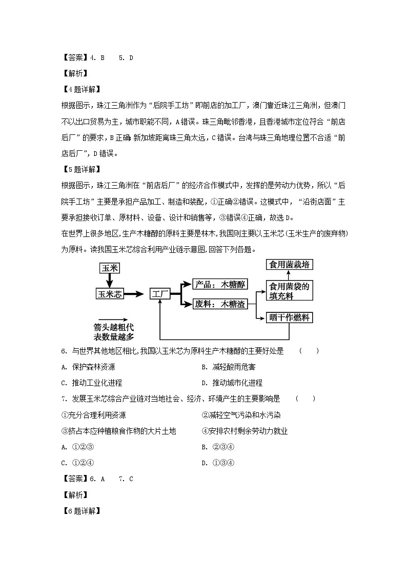 【地理】吉林省延边第二中学2019-2020学年高二上学期期中考试（文）试题（解析版）03