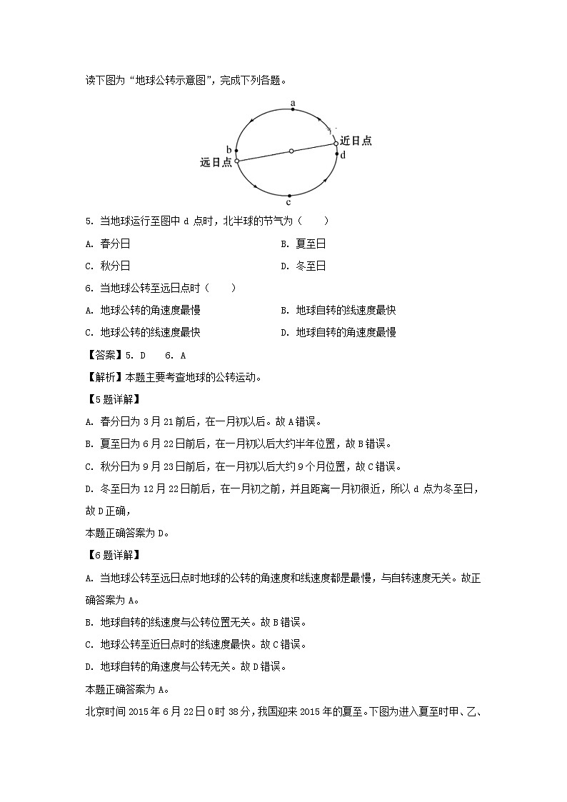 【地理】江苏省马坝高级中学2019-2020学年高二上学期期中考试（选修）试题（解析版）03
