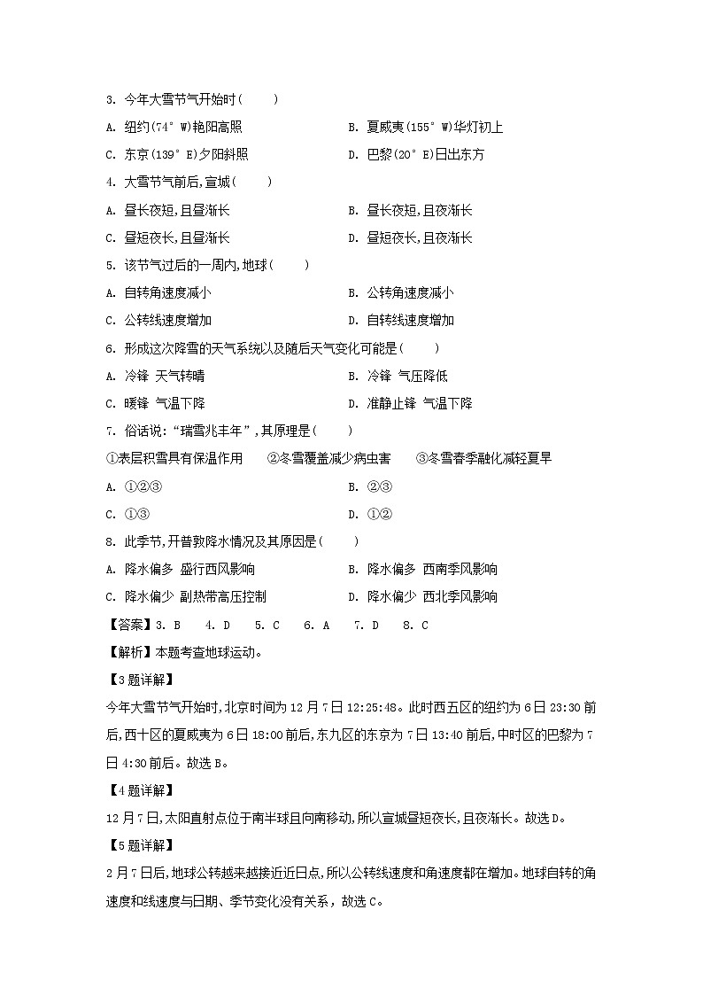 【地理】辽宁省凌源市联合校2019-2020学年高二上学期期中考试试题（解析版）02