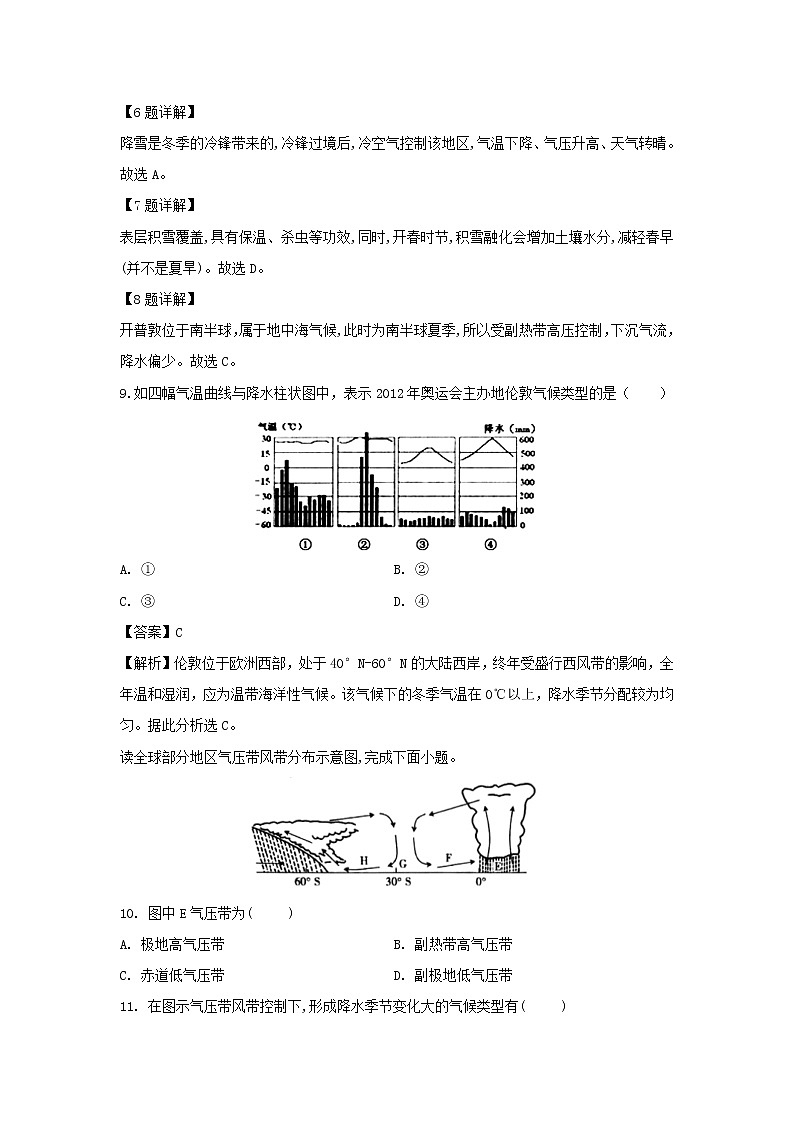 【地理】辽宁省凌源市联合校2019-2020学年高二上学期期中考试试题（解析版）03