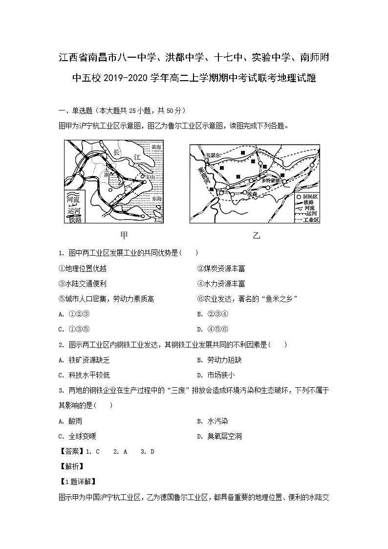 【地理】江西省南昌市八一中学、洪都中学、十七中、实验中学、南师附中五校2019-2020学年高二上学期期中考试联考试题（解析版）01