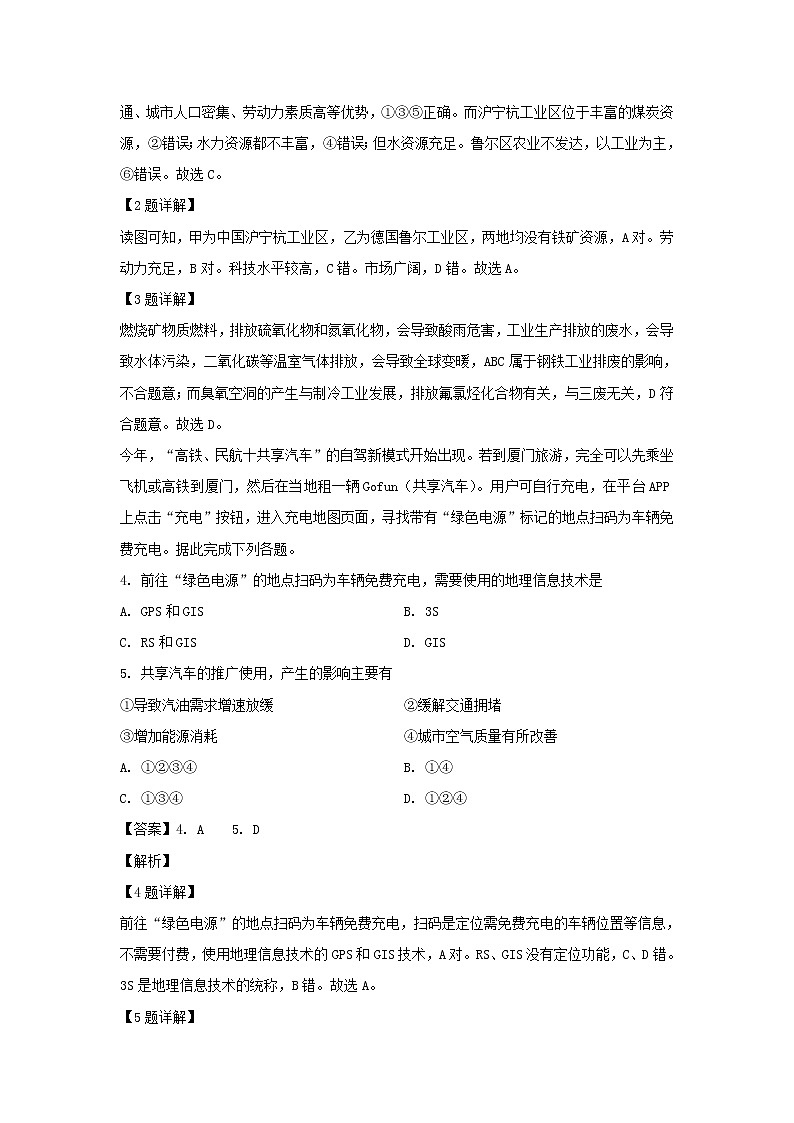 【地理】江西省南昌市八一中学、洪都中学、十七中、实验中学、南师附中五校2019-2020学年高二上学期期中考试联考试题（解析版）02