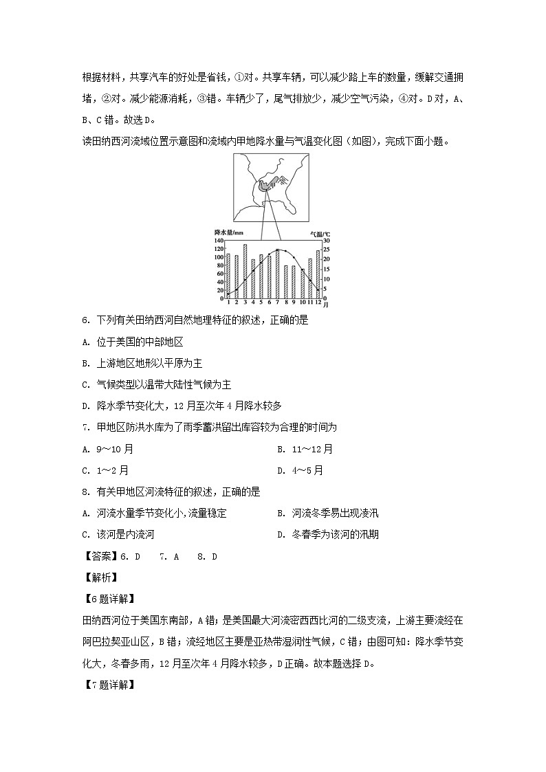 【地理】江西省南昌市八一中学、洪都中学、十七中、实验中学、南师附中五校2019-2020学年高二上学期期中考试联考试题（解析版）03