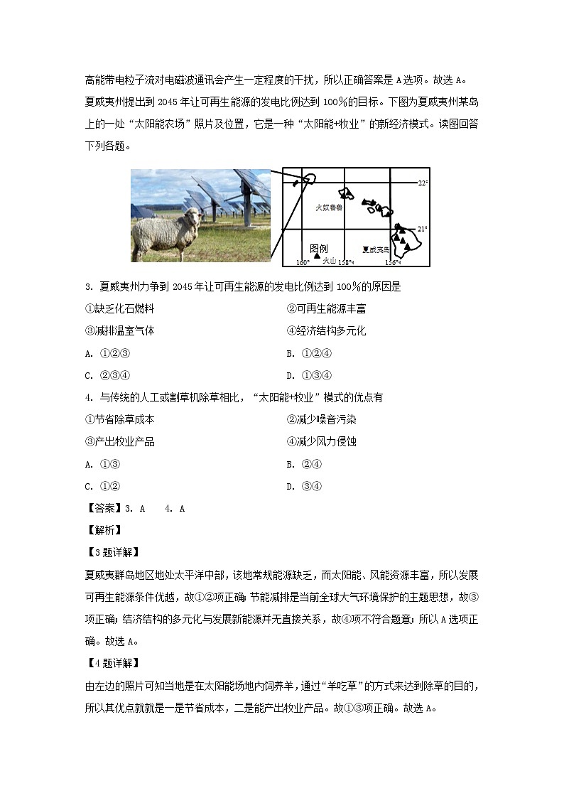 【地理】江苏省南京市2019-2020学年高二上学期期中考试试题（解析版）02