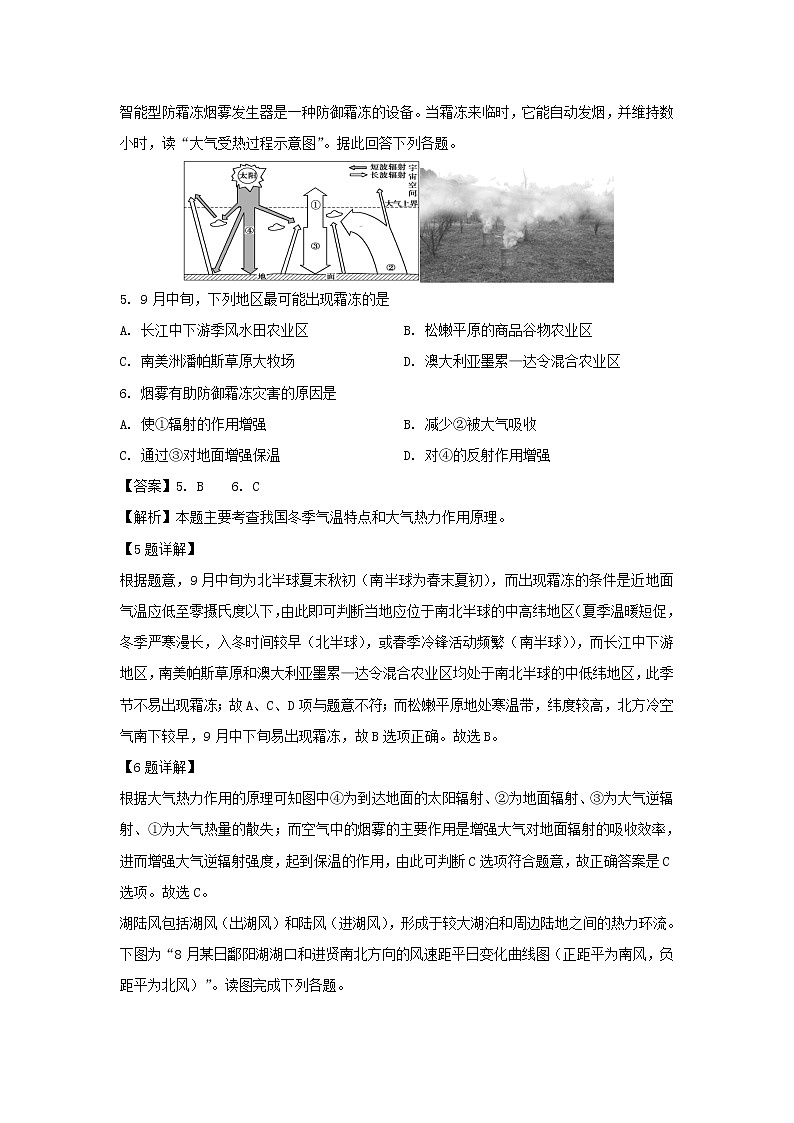 【地理】江苏省南京市2019-2020学年高二上学期期中考试试题（解析版）03