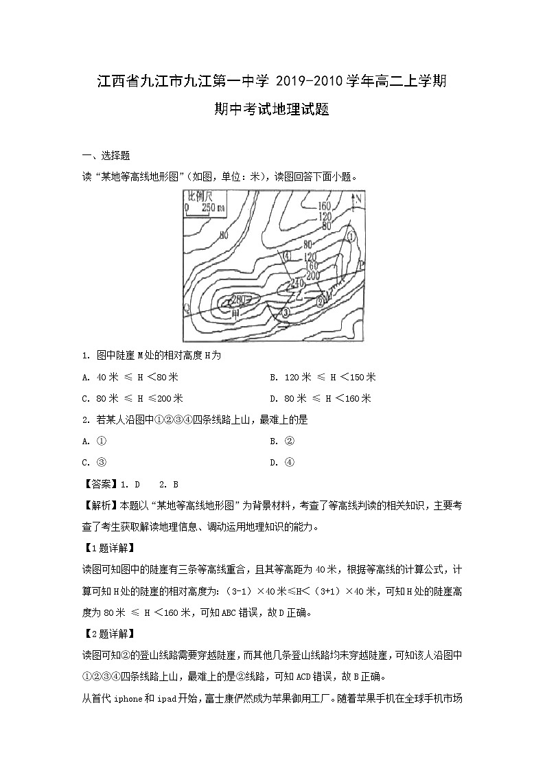【地理】江西省九江市九江第一中学2019-2010学年高二上学期期中考试试题（解析版）01