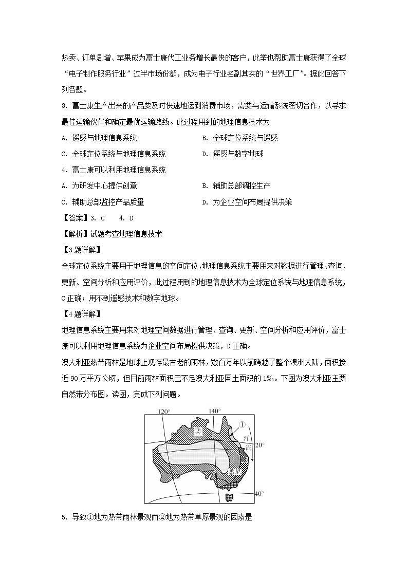 【地理】江西省九江市九江第一中学2019-2010学年高二上学期期中考试试题（解析版）02