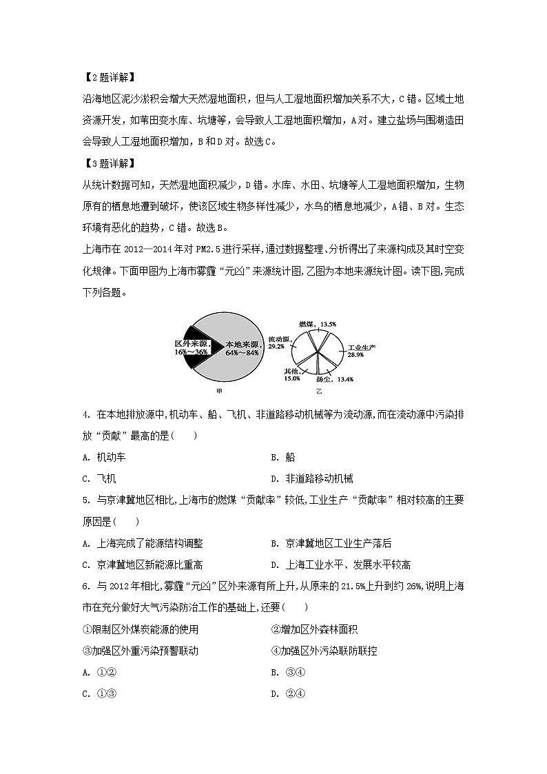 【地理】山东省曹县三桐中学2019-2020学年高二上学期期中考试试题（解析版）02