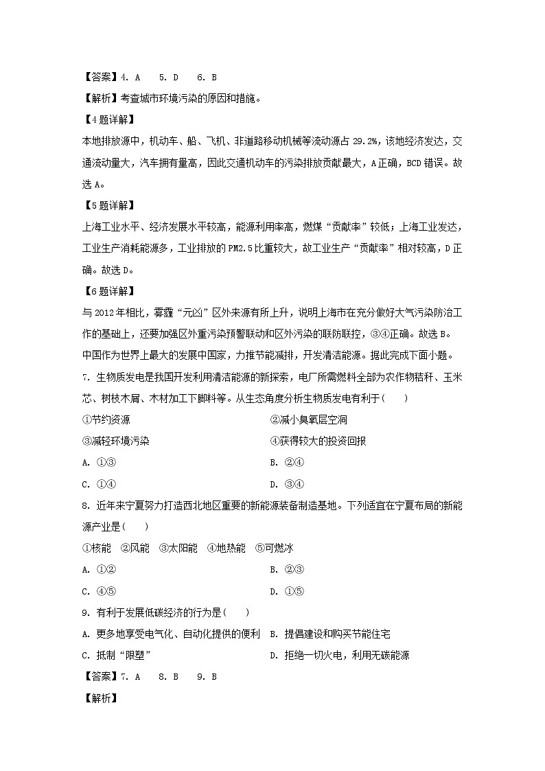 【地理】山东省曹县三桐中学2019-2020学年高二上学期期中考试试题（解析版）03