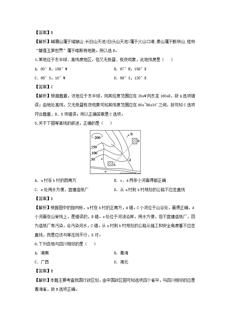 【地理】四川省成都外国语学校2019-2020学年高二上学期期中考试试题（解析版）02