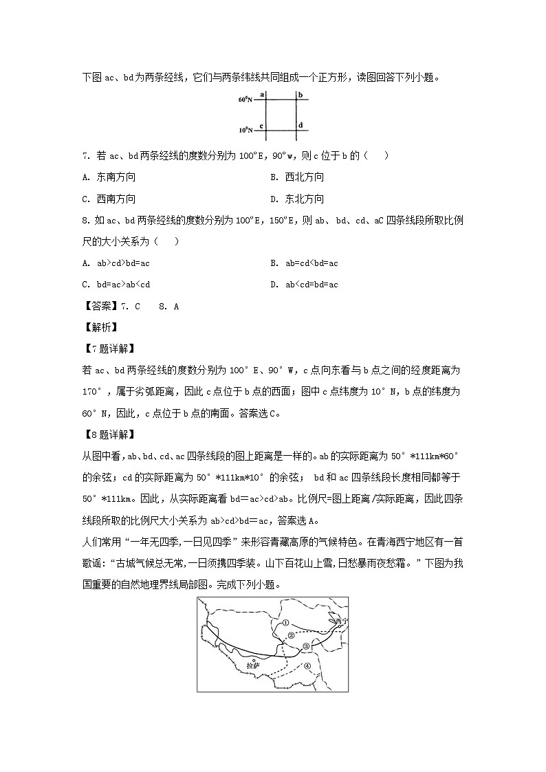 【地理】四川省成都外国语学校2019-2020学年高二上学期期中考试试题（解析版）03