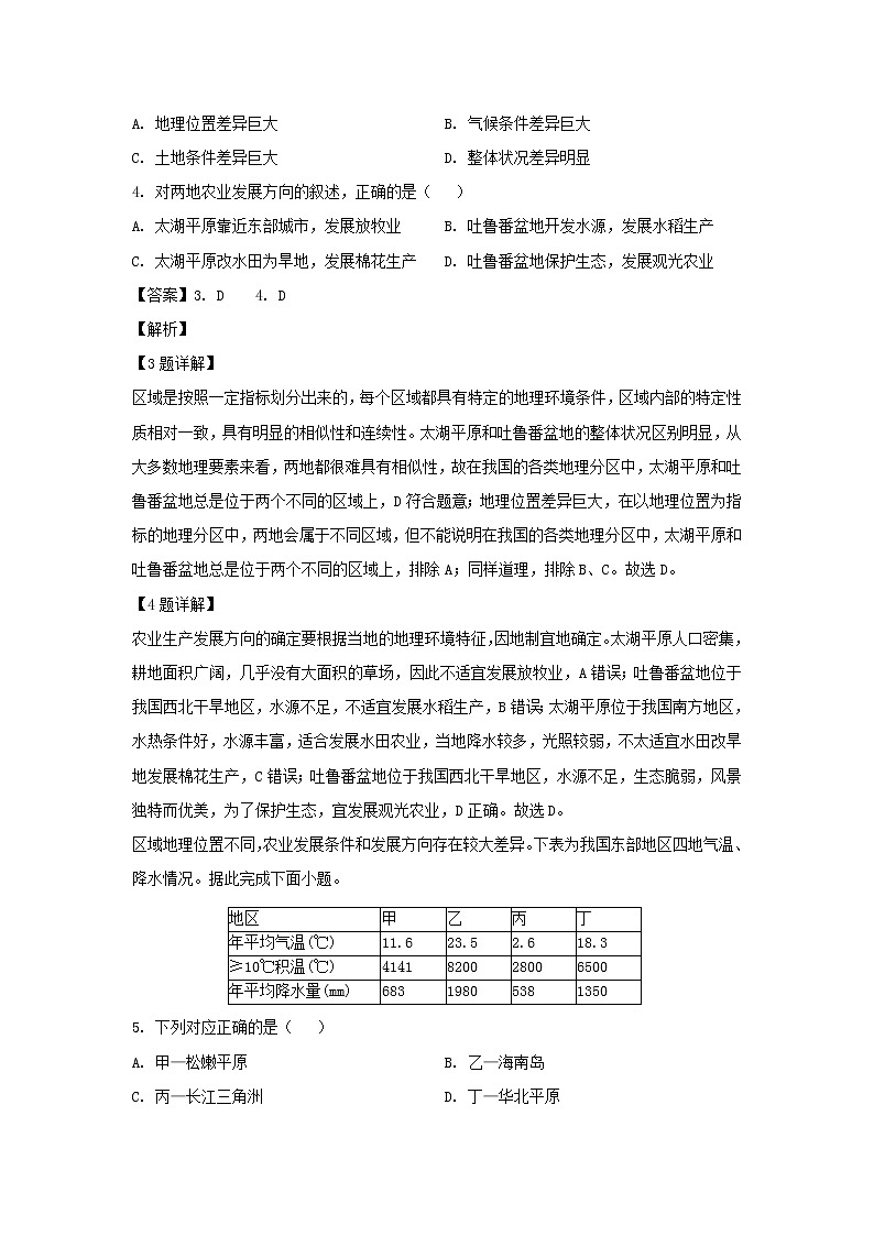 【地理】山东省日照市莒县2019-2020学年高二上学期期中考试试卷（解析版）02