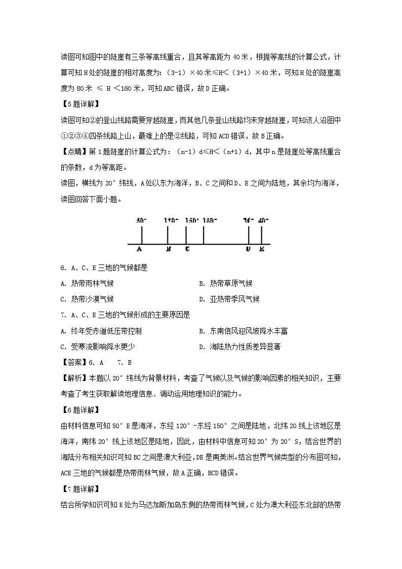 【地理】山西省长治市第二中学2019-2020学年高二上学期期中考试试题（解析版）03