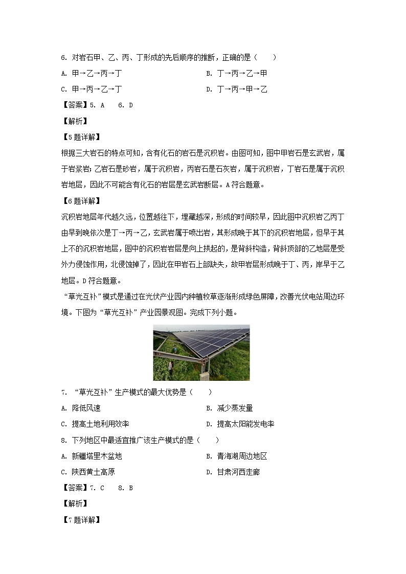 【地理】浙江省丽水四校2019-2020学年高二上学期期中联考试题（解析版）第3页
