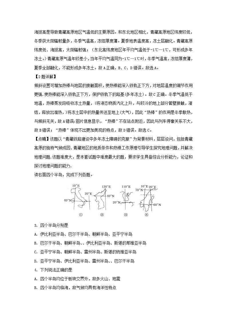 【地理】四川省成都市棠湖中学2019-2020学年高二上学期期中考试试题（解析版）02