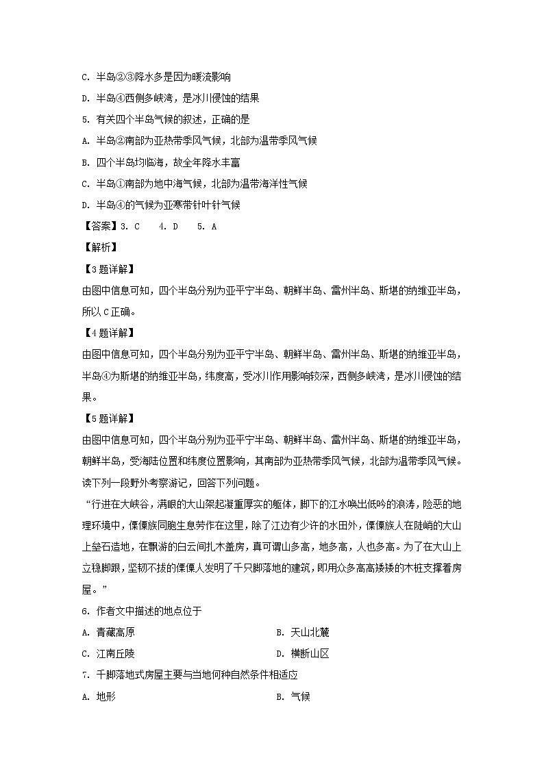 【地理】四川省成都市棠湖中学2019-2020学年高二上学期期中考试试题（解析版）03