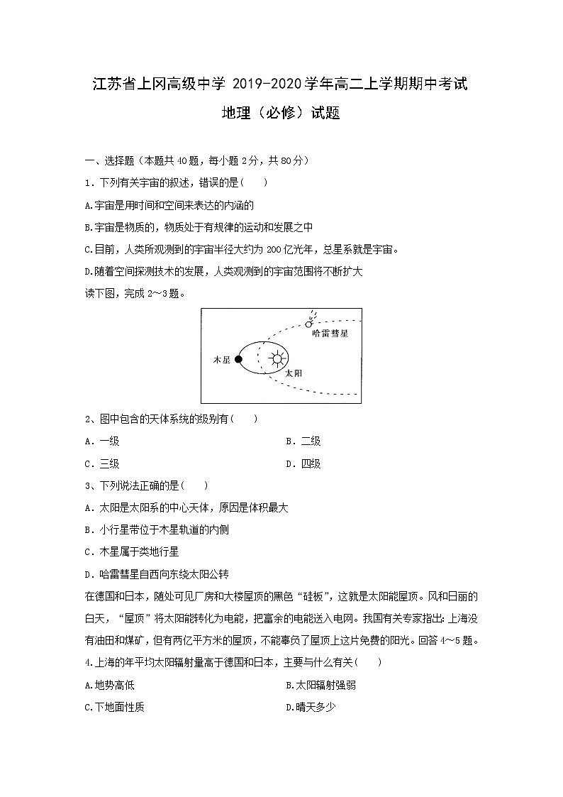 【地理】江苏省上冈高级中学2019-2020学年高二上学期期中考试（必修）试题01