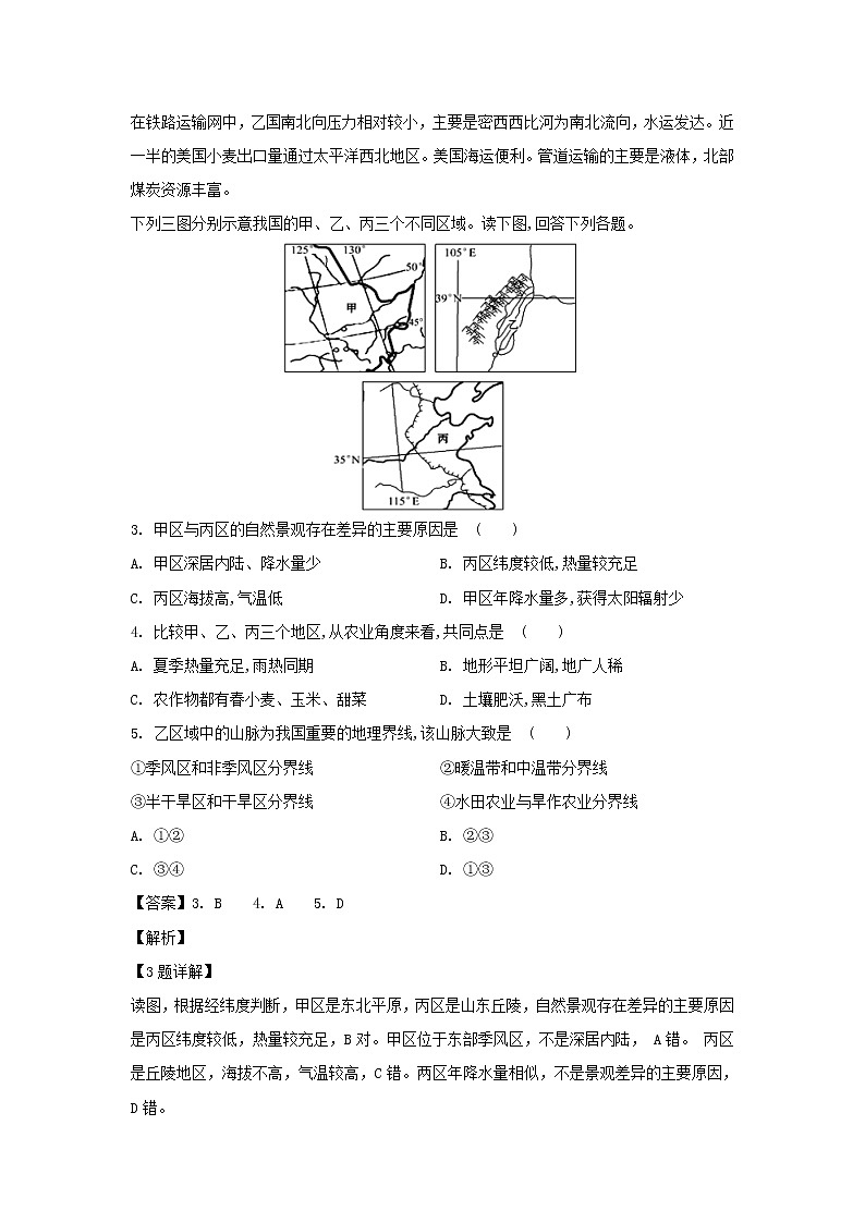 【地理】山西省运城市景胜中学2019-2020学年高二上学期期中考试（11月月考）试题（解析版）第2页