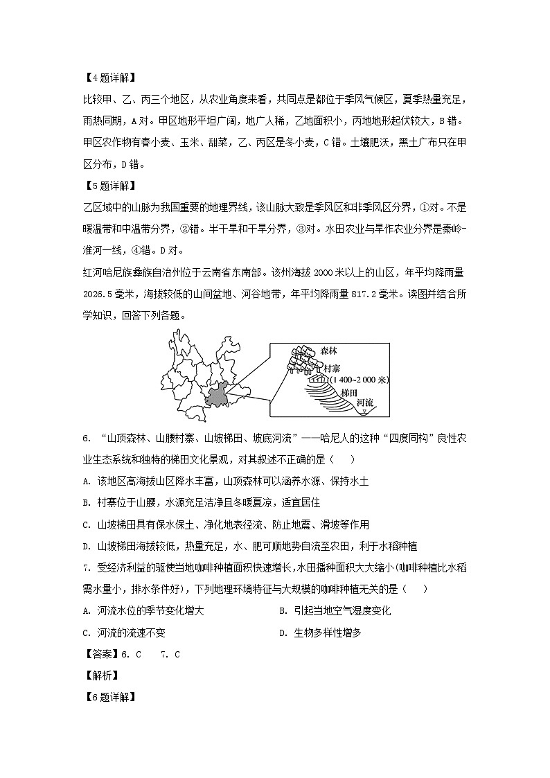 【地理】山西省运城市景胜中学2019-2020学年高二上学期期中考试（11月月考）试题（解析版）第3页