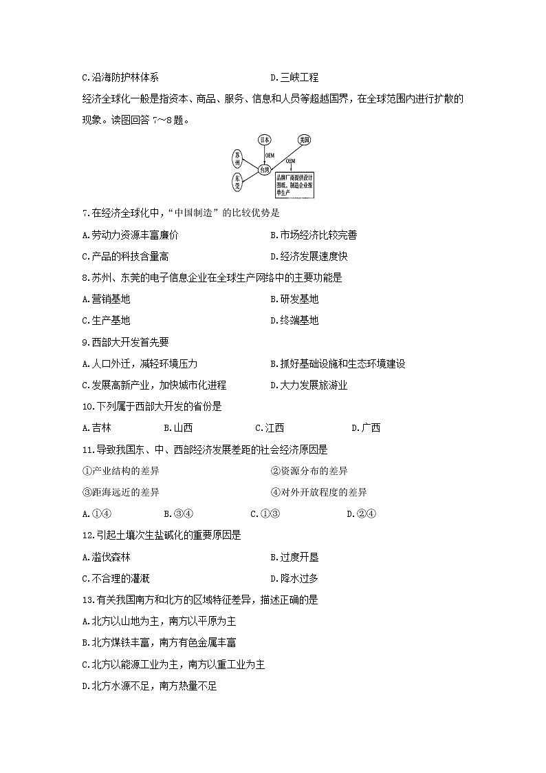【地理】陕西省宝鸡市金台区2019-2020学年高二上学期期中检测试题（必修3）02