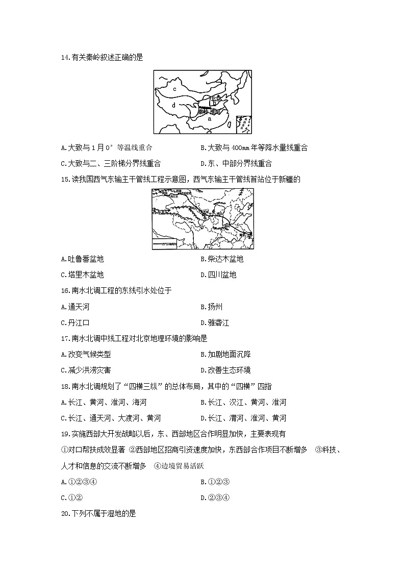 【地理】陕西省宝鸡市金台区2019-2020学年高二上学期期中检测试题（必修3）03