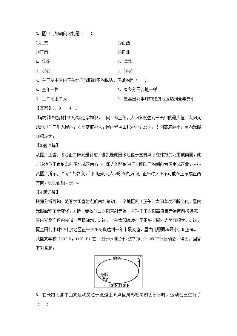 【地理】辽宁省六校协作体2019-2020学年高二上学期期中考试试题（解析版）02