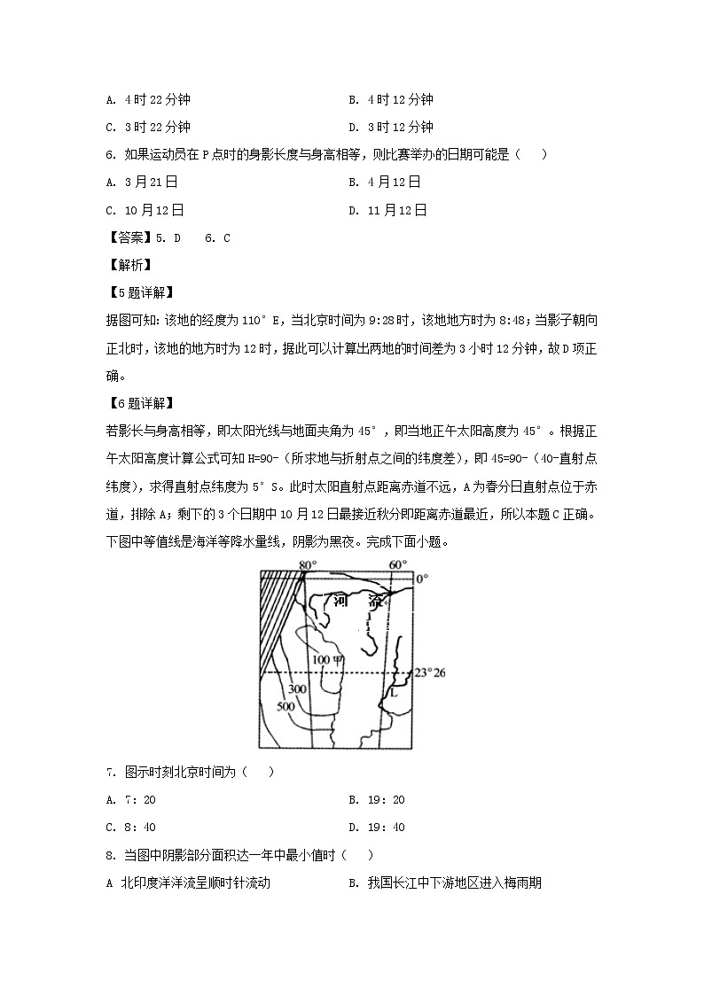 【地理】辽宁省六校协作体2019-2020学年高二上学期期中考试试题（解析版）03