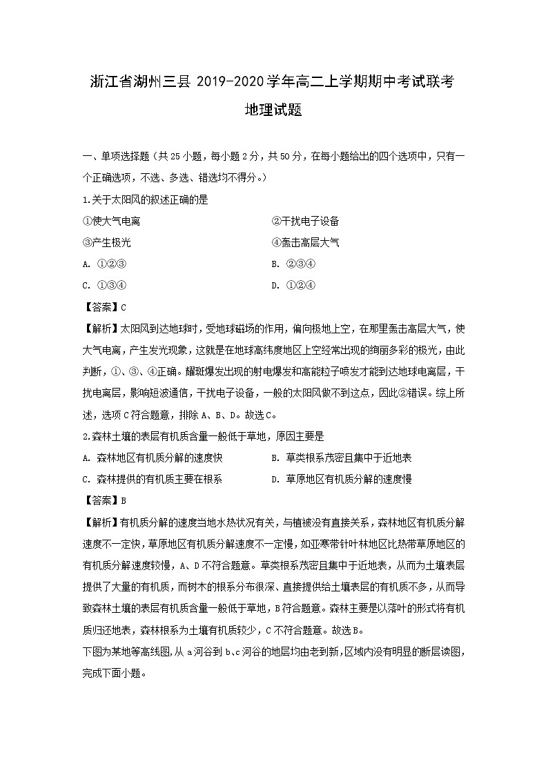 【地理】浙江省湖州三县2019-2020学年高二上学期期中考试联考试题（解析版）01