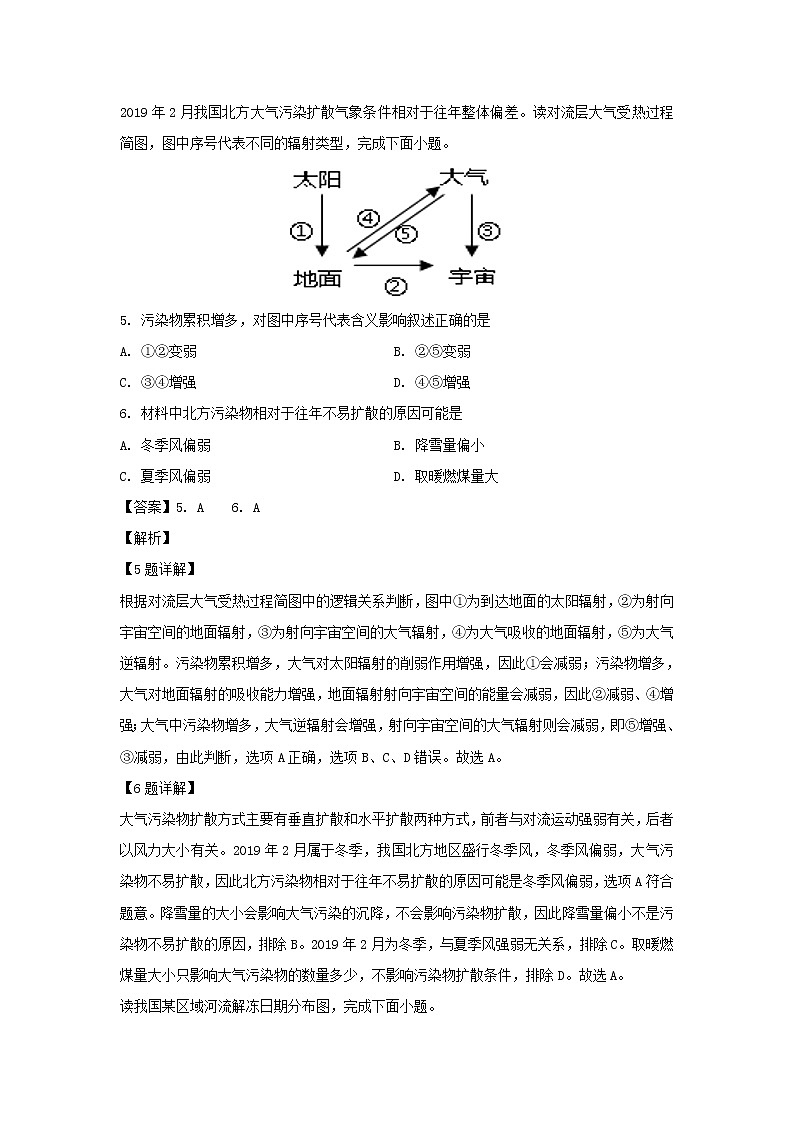 【地理】浙江省湖州三县2019-2020学年高二上学期期中考试联考试题（解析版）03