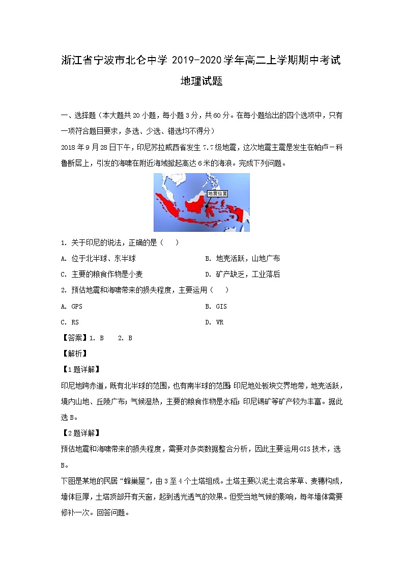 【地理】浙江省宁波市北仑中学2019-2020学年高二上学期期中考试试题（解析版）01