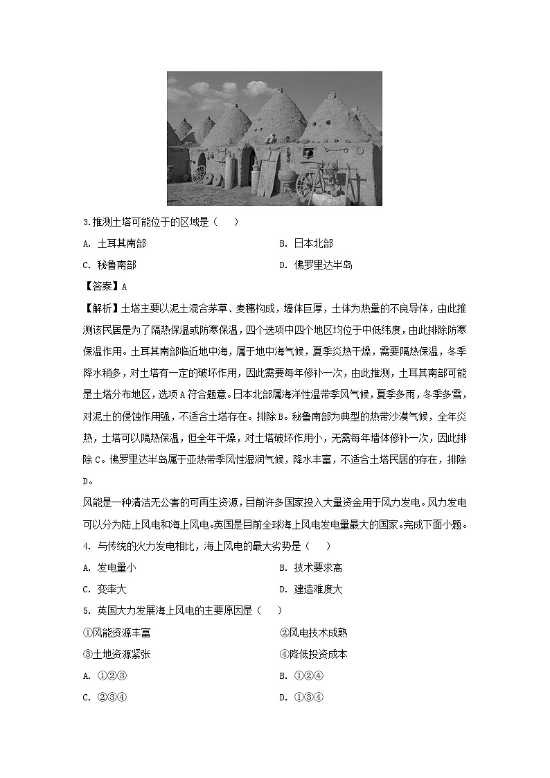 【地理】浙江省宁波市北仑中学2019-2020学年高二上学期期中考试试题（解析版）02