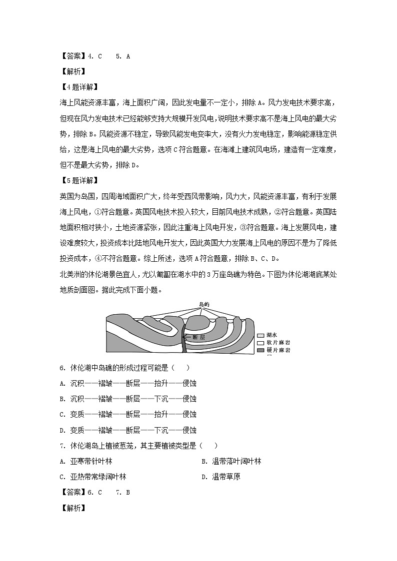 【地理】浙江省宁波市北仑中学2019-2020学年高二上学期期中考试试题（解析版）03