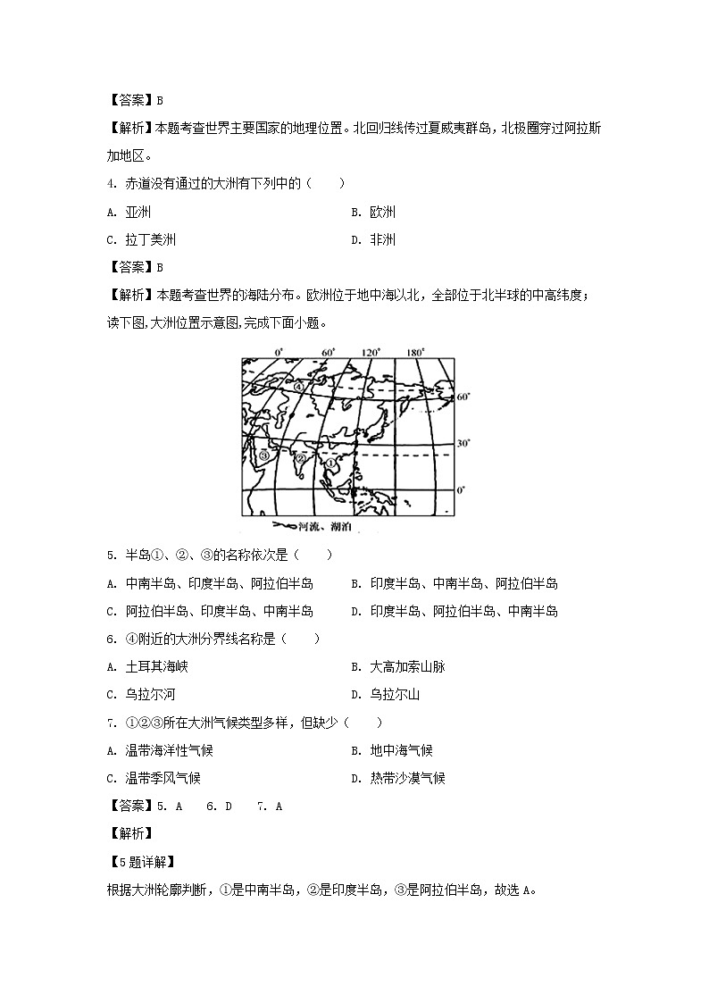 【地理】四川省南充市阆中中学2019-2020学年高二上学期期中考试试题（解析版）02