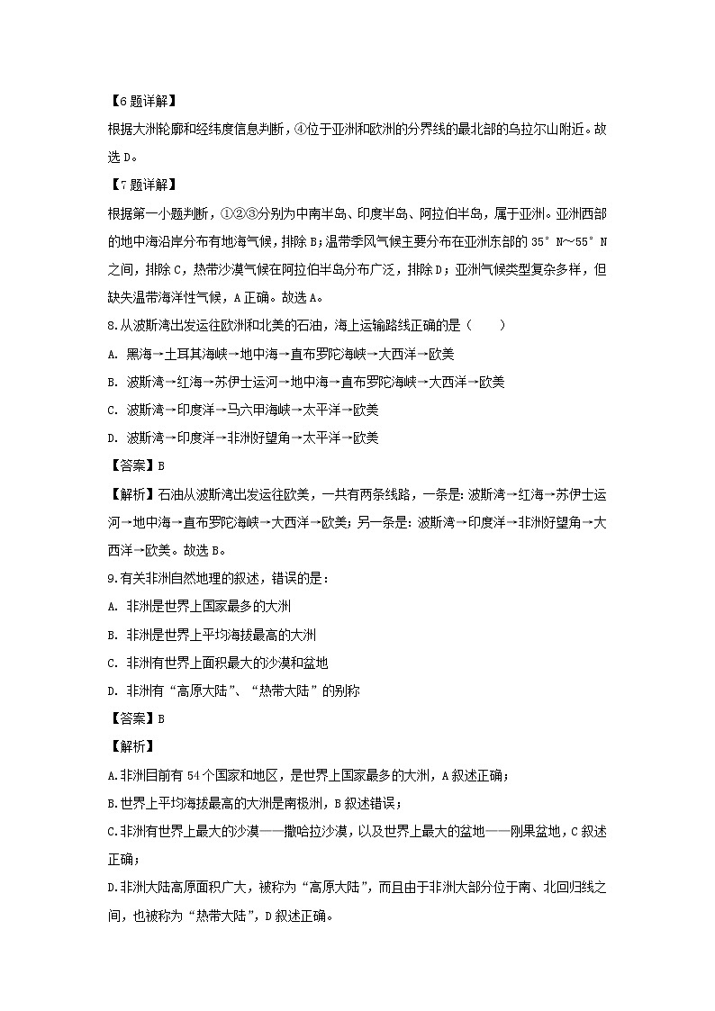 【地理】四川省南充市阆中中学2019-2020学年高二上学期期中考试试题（解析版）03